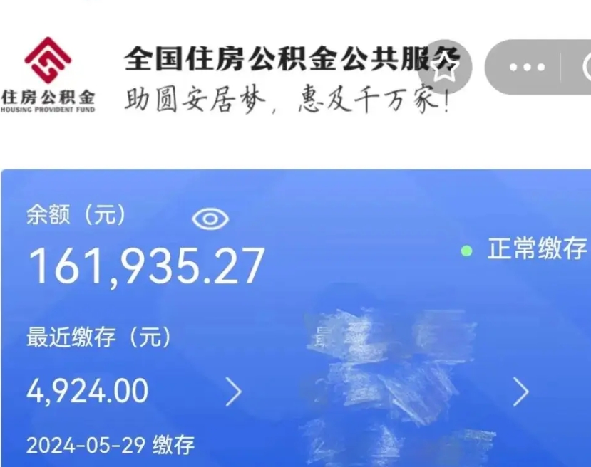 山南手头紧怎么提取公积金（山南公积金提现最简单方法）
